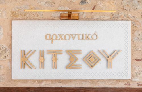 Kastoria Casa | Αρχοντικό Κίτσου - BOUTIQUE HOTEL