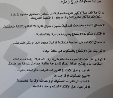 Az-Zaytun Apartamento | برج زمزم بمكة المكرمة برج الساعة