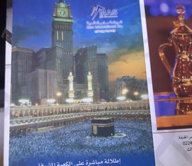 Az-Zaytun Apartamento | برج زمزم بمكة المكرمة برج الساعة