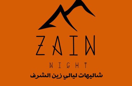 Taif Chalet De Esquí | شاليهات ليالي زين الشرف 1