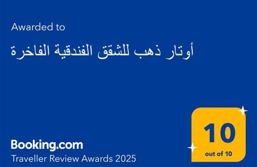 Ma'an Complejo | فندق أوتار ذهب