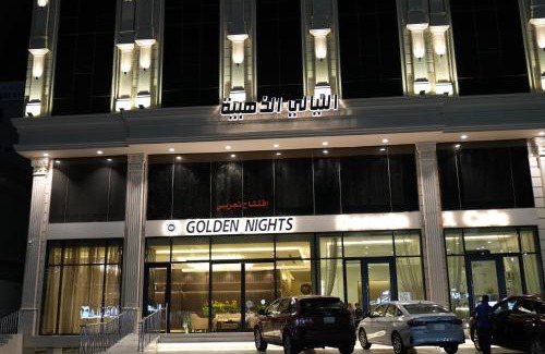 Hera Street Hotel | فندق الليلة الذهبية