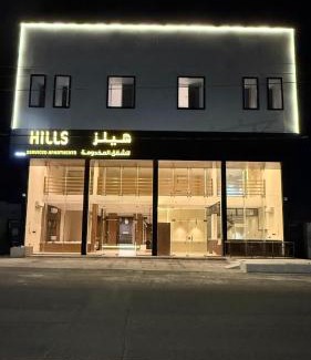 Ha'il Apartamento | هيلز للشقق المخدومة