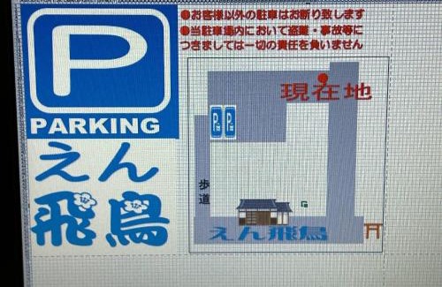 Asuka Casa | えん飛鳥 日本始まりの地 古民家一棟貸し 8人+大型犬も宿泊可能
