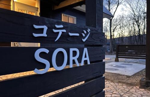 Nasu Casa | コテージソラ まるっと一棟貸切り別荘