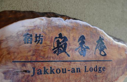 Kamakura Apartamento | 一棟貸しの宿 寂香庵