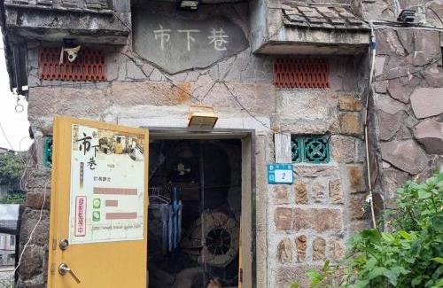 Ruifang Casa | 九份市下巷石屋民宿