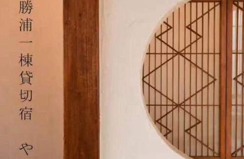 Katsuura Apartamento | 勝浦一棟貸切宿 やます