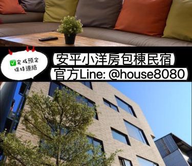 Anping Cama Y Desayuno | 安平小洋房 烤肉 寵物友善包棟Villa 免費停車
