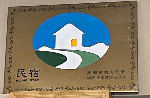 Anping Cama Y Desayuno | 安平小洋房 烤肉 寵物友善包棟Villa 免費停車