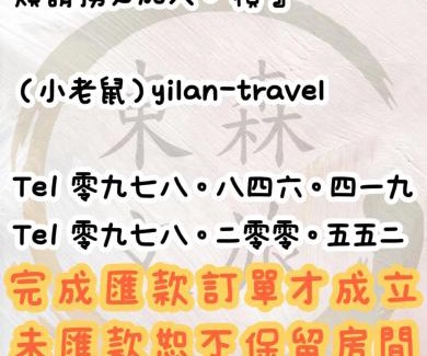 Yuanshan Apartamento | 寵物友善-無門禁24小時進出-享受一下民宿