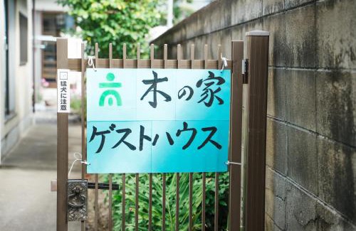 Hoshinooka Casa | 木の家ゲストハウス松山本館