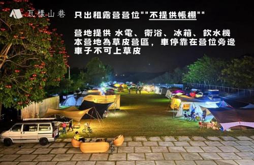 Yujing Cama Y Desayuno | 瓦樣山巷台南玉井南科套房月租12000露營戶外婚禮