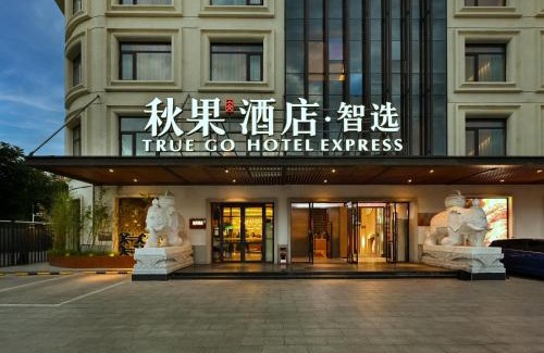 Haidian Hotel | 秋果智选酒店 北京上地农业大学店