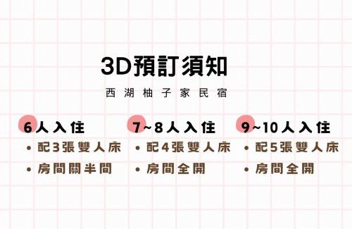 Xihu Apartamento | 西湖柚子家民宿