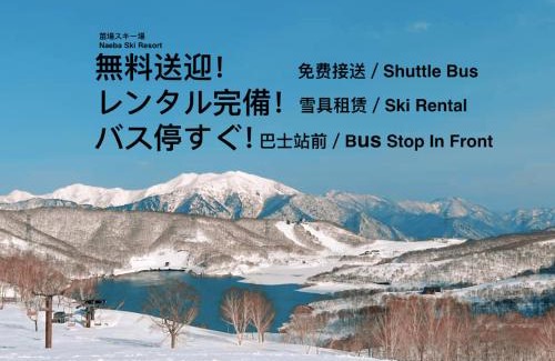 Yuzawa Cabina | 豊島ロッヂ苗場