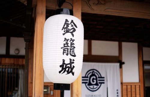 Nagahama Hotel | 鈴籠城 全室貸切 各部屋ダブルベッド2台