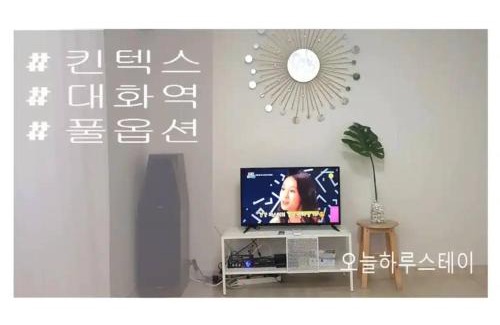 Goyang Apartamento | 이마트 Private Kintex Daehwadong