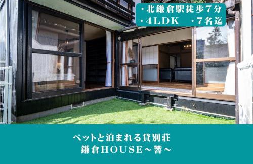 Kamakura Casa | 12月NEWOPEN 鎌倉House 響 ペットと泊まれる北鎌倉4LDK貸別荘