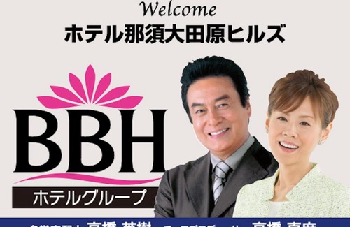 Otawara Hotel | Hotel Nasu Otawara Hills