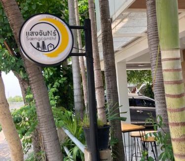 Nai Mueang Complejo | Saengcanthr แสงจันทร์