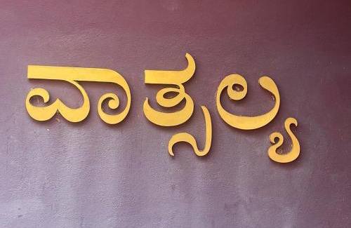 Kundapur Cama Y Desayuno | Vatsalya Homestay Kumbhashi