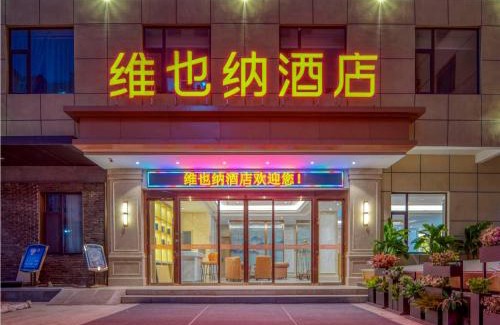 Yanhu District Hotel | Vienna Hotels Yuncheng Hedong Street Wanda Store