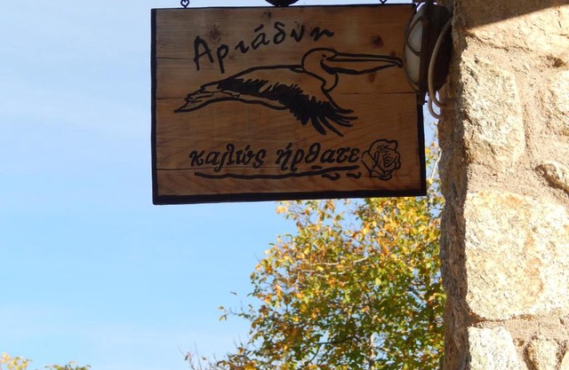 Ξενώνας Αριάδνη - Guesthouse Ariadni