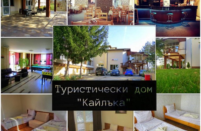 Туристически дом Кайлъка