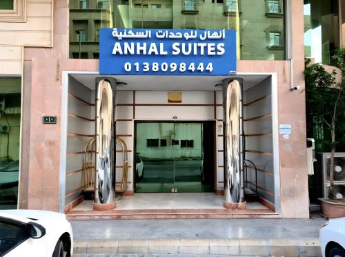 انهال للوحدات السكنية