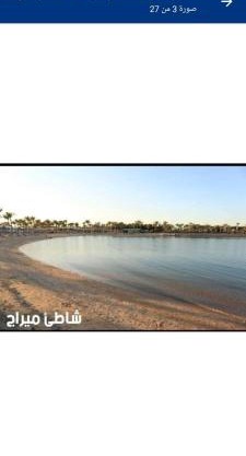شاليه ميراج باى