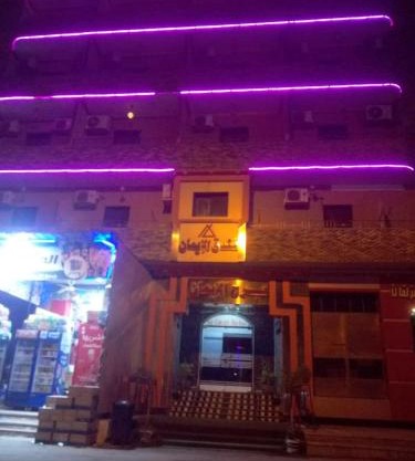 فندق الإيمان El Eman Hotel