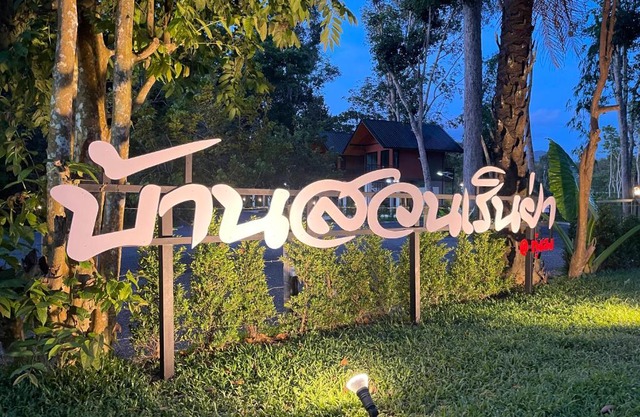 บ้านสวนเรินย่า(เรินย่าคาเฟ่)