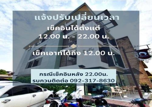 โรงแรมอินจัน Inn-Chan