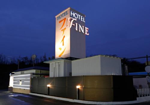 ホテルファインシエル鳥取砂丘店 - 大人専用