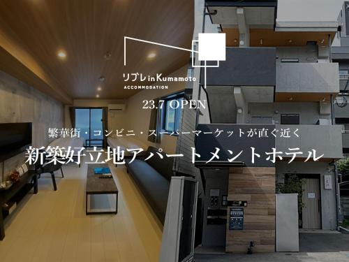 リブレ in Kumamoto 302