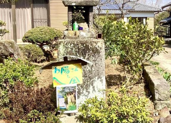 体験型農家民泊「お陽さまと風」