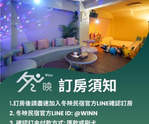 冬映Winn 愛毛孩包棟民宿l寵物友善l不限時歡唱KTV