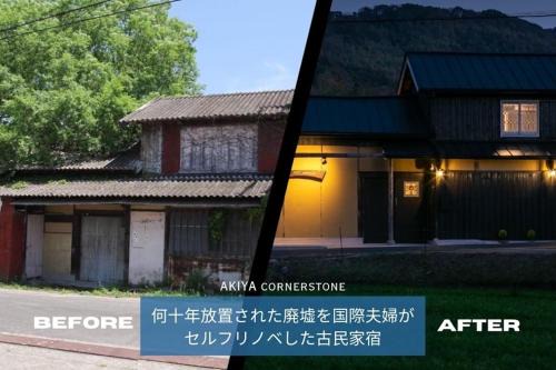 古民家宿 AKIYA cornerstone 淡路島 サウナ ドッグラン