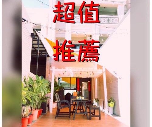 好客行館