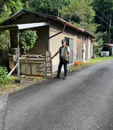 山の宿大樽風呂のたけのこ