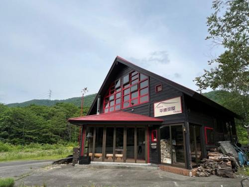 平標茶屋