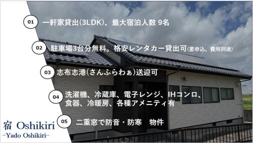 志布志宿Oshikiri