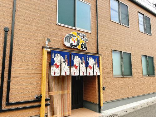 beppu turu 鶴