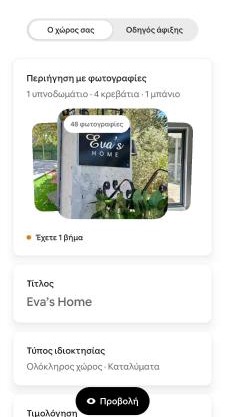 Evas Home