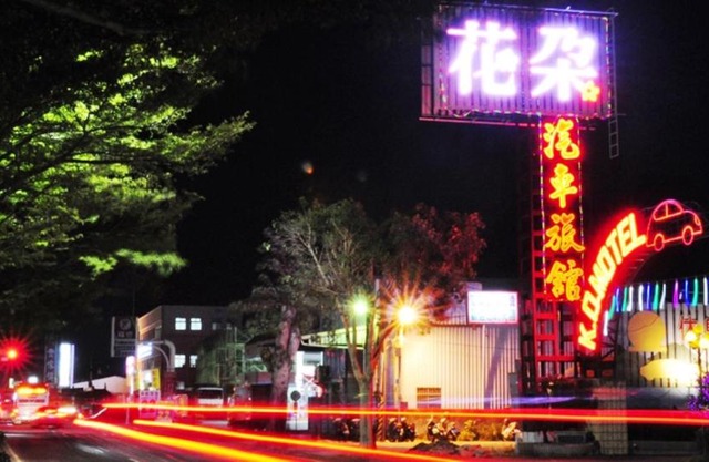 Flower Motel