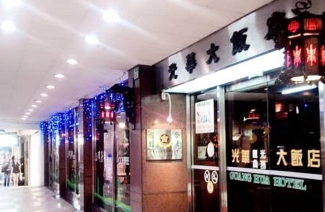 Guang Haw Hotel