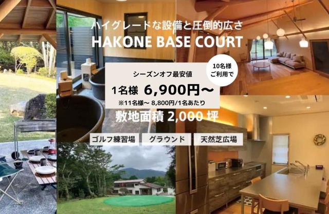 HAKONE BASE COURT / 箱根ベースコート