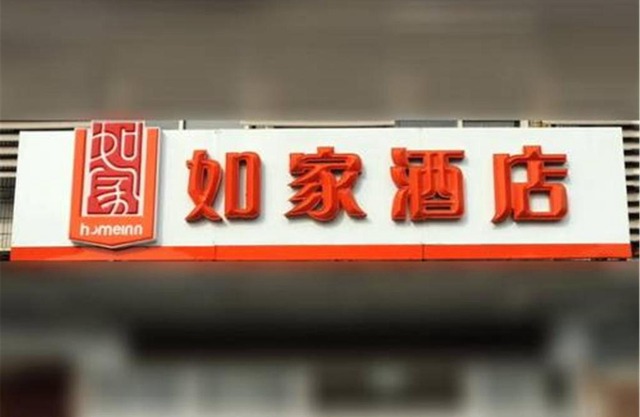 Home Inn Shanghai Chuanhuang Road Chuansha Metro Station