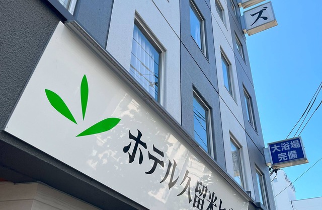 Hotel Kurume Hills